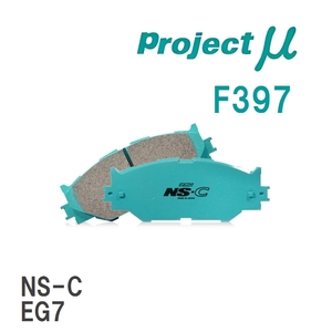 【Projectμ】 ブレーキパッド NS-C F397 ホンダ パートナー EY6/EY7/EY8/EY9/GJ3/GJ4