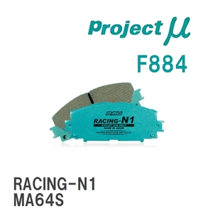 【Projectμ】 ブレーキパッド RACING-N1 F884 スズキ ワゴンR ソリオ MA64S/MA34S