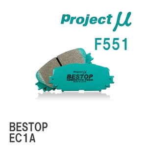 【Projectμ】 ブレーキパッド BESTOP F551 ミツビシ ギャラン E32A/E33A/E35A/E37A/E39A/E52A/E53A/E57A/E54A/E64A/E72A/E77A...