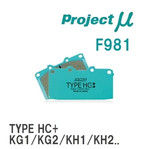 【Projectμ】 ブレーキパッド TYPE HC+ F981 スバル レックス/コンビ KG1/KG2/KH1/KH2/KN1/N2/KP1/KP2/KN1/N2/KP1/P2