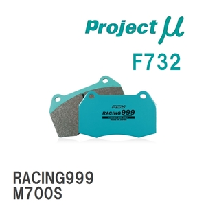 【Projectμ】 ブレーキパッド RACING999 F732 スズキ ソリオ/バンディット MA26S/MA36S/MA46S/MA27S/MA37S