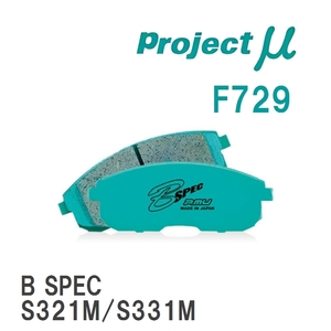 【Projectμ】 ブレーキパッド B SPEC F729 ダイハツ ハイゼット トラック S500P/S510P