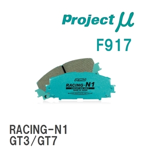 【Projectμ】 ブレーキパッド RACING-N1 F917 スバル インプレッサ スポーツ GT2/GT3/GT6/GT7