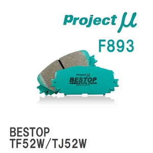 【Projectμ】 ブレーキパッド BESTOP F893 マツダ プロシード レバンテ TF52W/TJ52W