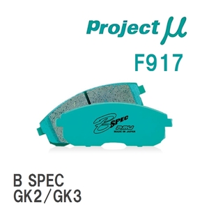 【Projectμ】 ブレーキパッド B SPEC F917 スバル インプレッサ G4 GK2/GK3/GK6/GK7