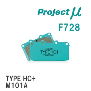 【Projectμ】 ブレーキパッド TYPE HC+ F728 ダイハツ ストーリア M100S/M110S/M112S/M101S/M111S