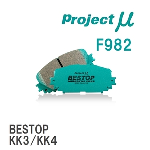 【Projectμ】 ブレーキパッド BESTOP F982 スバル ヴィヴィオ KK3/KK4/KW3/KW4/KY3