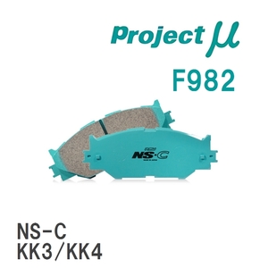 【Projectμ】 ブレーキパッド NS-C F982 スバル ヴィヴィオ KK3/KK4/KW3/KW4/KY3
