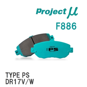 【Projectμ】 ブレーキパッド TYPE PS F886 マツダ フレアワゴン/タフスタイル MM21S/MM32S/MM42S