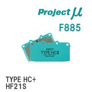 【Projectμ】 ブレーキパッド TYPE HC+ F885 スズキ ワゴンR MC11S/MC21S/MC12S/MC22S/MH21S