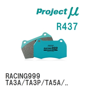 【Projectμ】 ブレーキパッド RACING999 R437 マツダ ユーノスコスモ JC3SE/JCESE