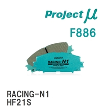 【Projectμ】 ブレーキパッド RACING-N1 F886 スズキ アルト/ワークス HA24S/HA25S/HA25V_画像1