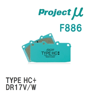 【Projectμ】 ブレーキパッド TYPE HC+ F886 マツダ フレアワゴン/タフスタイル MM21S/MM32S/MM42S