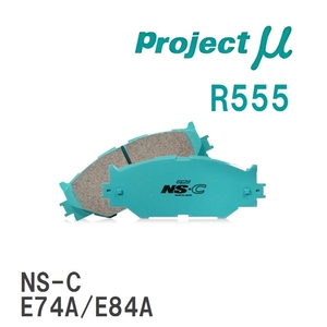 【Projectμ】 ブレーキパッド NS-C R555 ミツビシ シグマ F25A/F27A