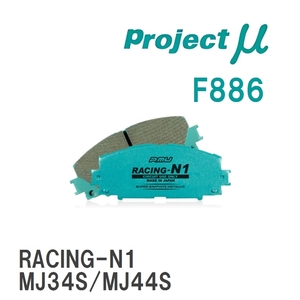 【Projectμ】 ブレーキパッド RACING-N1 F886 スズキ アルト エコ HA35S