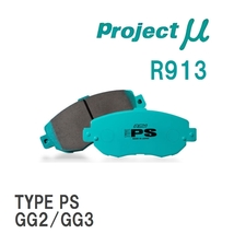 【Projectμ】 ブレーキパッド TYPE PS R913 スバル インプレッサスポーツワゴン GG2/GG3/GG9/GGC/GGD_画像1
