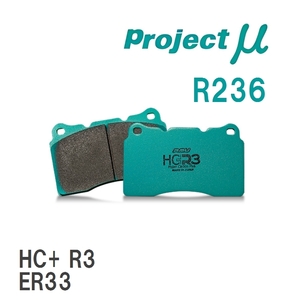 【Projectμ】 ブレーキパッド HC+R3 R236 スバル インプレッサ GC8/GDA/GDB