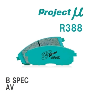 【Projectμ】 ブレーキパッド B SPEC R388 ホンダ ドマーニ MA4/MA5/MA6