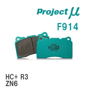 【Projectμ】 ブレーキパッド HC+R3 F914 スバル インプレッサ スポーツ GP2/GP3/GP6/GP7/GPE