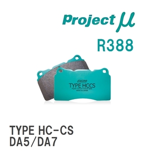 【Projectμ】 ブレーキパッド TYPE HC-CS R388 ホンダ フィット GD1/GD3/GE6/GE8/GK5