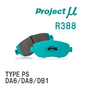 【Projectμ】 ブレーキパッド TYPE PS R388 ホンダ CR-X/DELSOL EF7/EF8/EG1/EG2