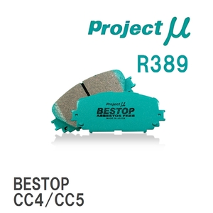 【Projectμ】 ブレーキパッド BESTOP R389 イスズ アスカ CJ1/CJ2/CJ3/CJ2
