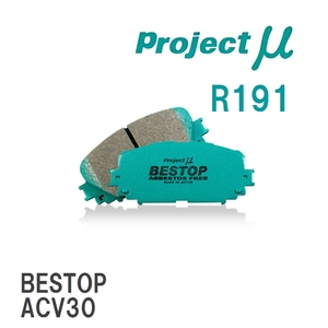 【Projectμ】 ブレーキパッド BESTOP R191 ダイハツ アルティス ACV30N/ACV45N