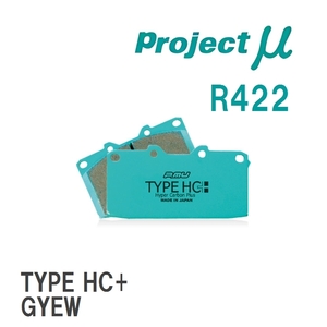 【Projectμ】 ブレーキパッド TYPE HC+ R422 マツダ プレマシー CP8W/CPEW