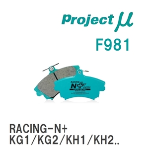 【Projectμ】 ブレーキパッド RACING-N+ F981 スバル レックス/コンビ KG1/KG2/KH1/KH2/KN1/N2/KP1/KP2/KN1/N2/KP1/P2