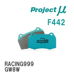 【Projectμ】 ブレーキパッド RACING999 F442 マツダ MS-8 MBEP/MB5A/MB5P