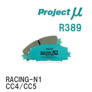 【Projectμ】 ブレーキパッド RACING-N1 R389 イスズ アスカ CJ1/CJ2/CJ3/CJ2
