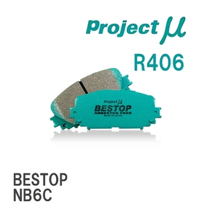 【Projectμ】 ブレーキパッド BESTOP R406 マツダ ロードスター NB6C/NB8C/NB8C改