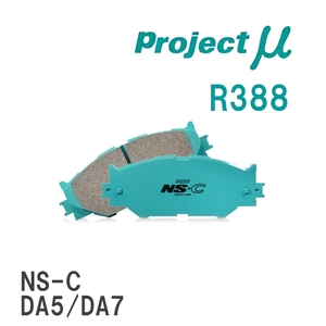 【Projectμ】 ブレーキパッド NS-C R388 ホンダ プレリュード/インクス BA4/BA5/BA7