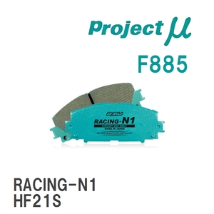 【Projectμ】 ブレーキパッド RACING-N1 F885 スズキ Kei/WORKS HN11S/HN12S/HN21S/HN22S