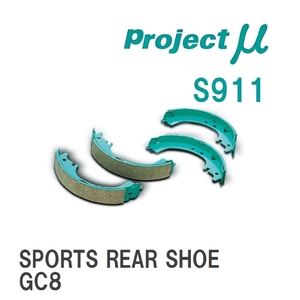 【Projectμ】 ブレーキシュー SPORTS REAR SHOE S911 スバル レガシィツーリングワゴン BF3/BF4/BFA/BF5/BF7/BFB/BG2/BG3/BG4...