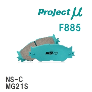 【Projectμ】 ブレーキパッド NS-C F885 マツダ スピアーノ HF21S