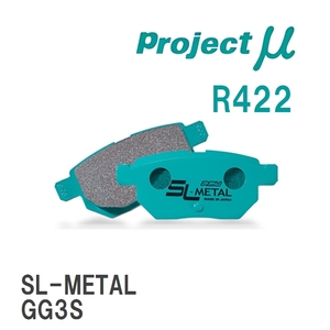 【Projectμ】 ブレーキパッド SL-METAL R422 マツダ アテンザスポーツワゴン GY3W/GYEW