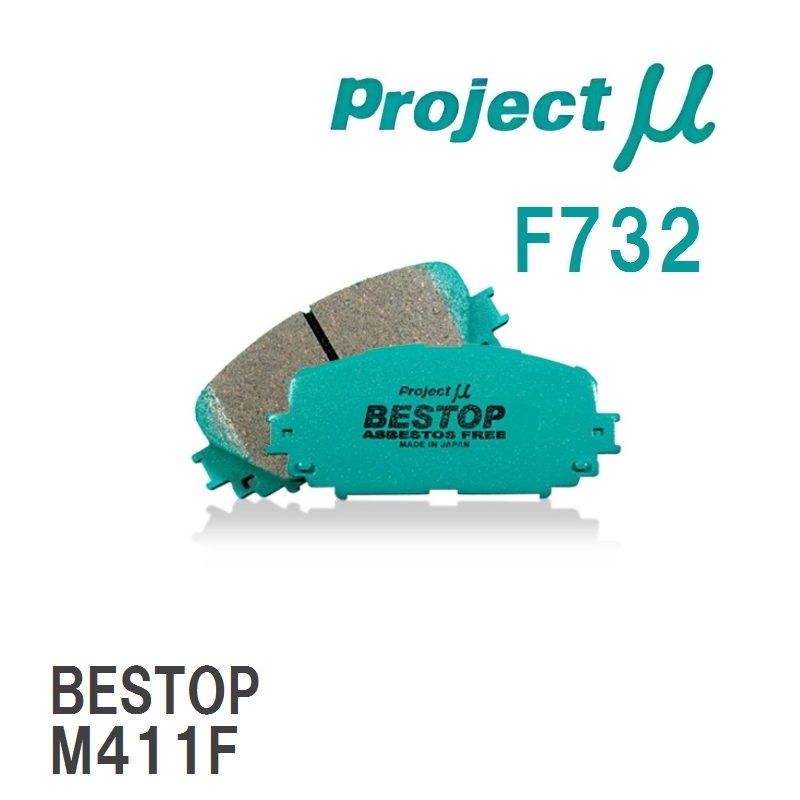 【Projectμ】 ブレーキパッド BESTOP F732 スズキ アルト/ワークス HA36S