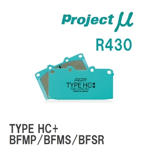 【Projectμ】 ブレーキパッド TYPE HC+ R430 ダイハツ シャレード G200S/G203S/G201S/G213S