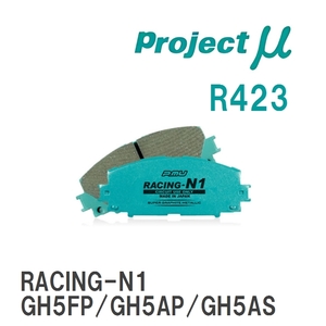 【Projectμ】 ブレーキパッド RACING-N1 R423 マツダ アテンザ GH5FP/GH5AP/GH5AS/GH5FS/GHEFP/GHEFS