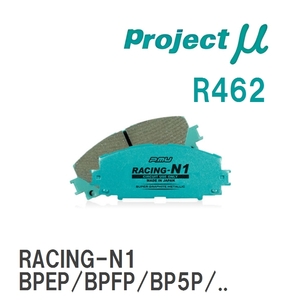 【Projectμ】 ブレーキパッド RACING-N1 R462 マツダ MAZDA 3 BPEP/BPFP/BP5P/BP8P