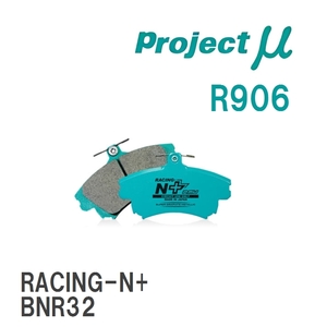 【Projectμ】 ブレーキパッド RACING-N+ R906 ミツビシ ランサーエボリューション CP9A(V/VI)/CT9A(VII/VIII/IX)/CT9W(IX)