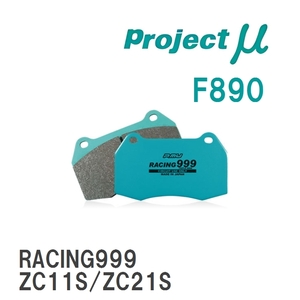 【Projectμ】 ブレーキパッド RACING999 F890 スズキ スイフト ZC11S/ZC21S/ZD11S/ZD21S/ZC31S/ZC71S/ZC72S