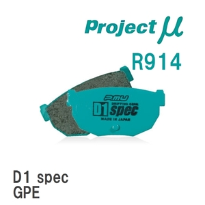 【Projectμ】 ブレーキパッド D1 spec R914 スバル レガシィアウトバック BP9/BPE/BR9/BRM