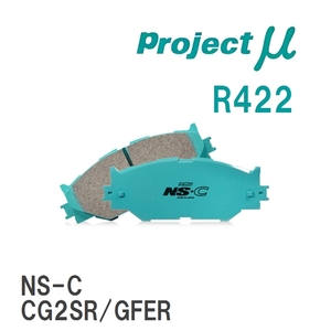 【Projectμ】 ブレーキパッド NS-C R422 マツダ RX-7 SA22C/FC3S/FC3C/FD3S