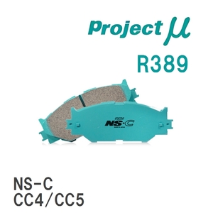 【Projectμ】 ブレーキパッド NS-C R389 イスズ アスカ CJ1/CJ2/CJ3/CJ2