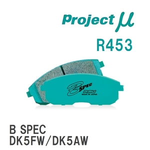 【Projectμ】 ブレーキパッド B SPEC R453 マツダ CX-3 DK5FW/DK5AW?/DKEFW/DKEAW