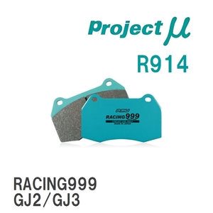 【Projectμ】 ブレーキパッド RACING999 R914 スバル インプレッサ スポーツ GP2/GP3/GP6/GP7/GPE