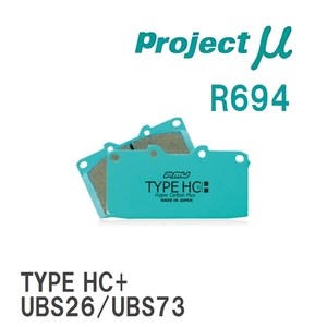 【Projectμ】 ブレーキパッド TYPE HC+ R694 イスズ ミュー UCS55DW/UCS69/UES25FW/UES73EW/UES73FW