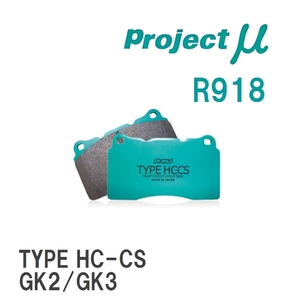 【Projectμ】 ブレーキパッド TYPE HC-CS R918 スバル インプレッサ G4 GK2/GK3/GK6/GK7